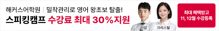 기초영어,스피킹캠프,영어회화