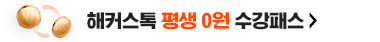 해커스영어 이미지