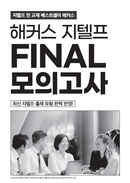 해커스 지텔프 FINAL 모의고사