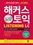 해커스 토익 LISTENING (최신개정판/9판)(종이책 : 9판 5쇄 / e-book : 1판 1쇄)