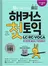 해커스 첫토익 LC+RC+VOCA(종이책 :1판 7쇄 / e-book : 1판 4쇄)