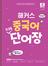 해커스 중국어 첫걸음 단어장 (1판)