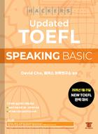 해커스 Updated 토플 스피킹 베이직 (5th Edition)