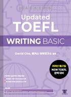 해커스 Updated 토플 라이팅 베이직 (5th Edition)