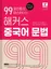 해커스영어 이미지