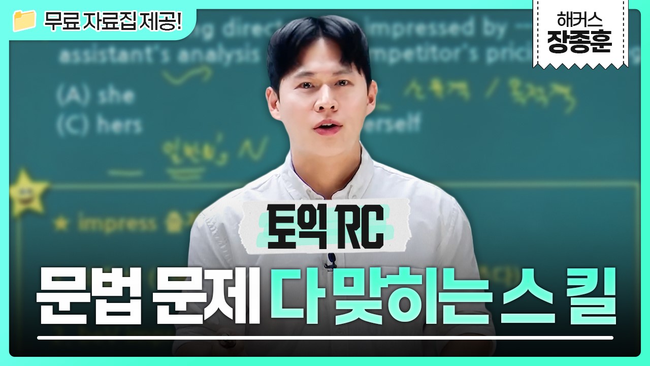 해커스영어 이미지