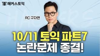해커스영어 이미지