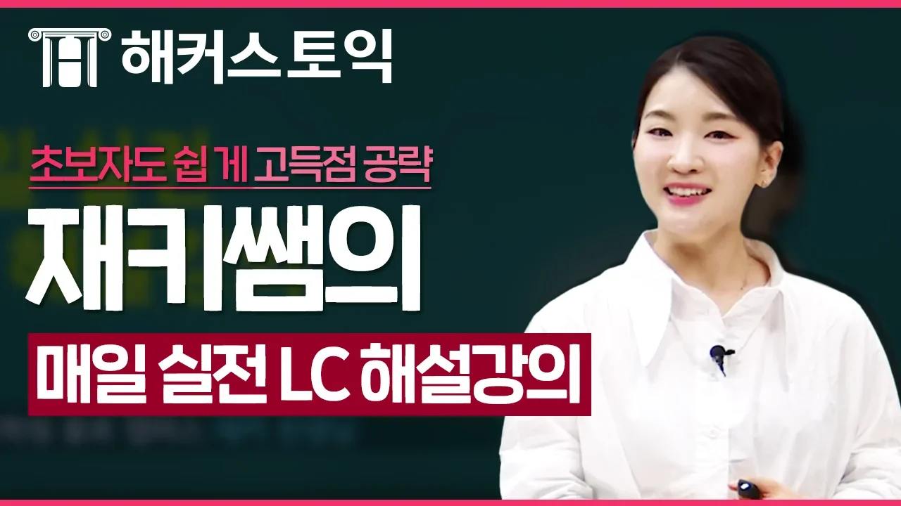 해커스영어 이미지
