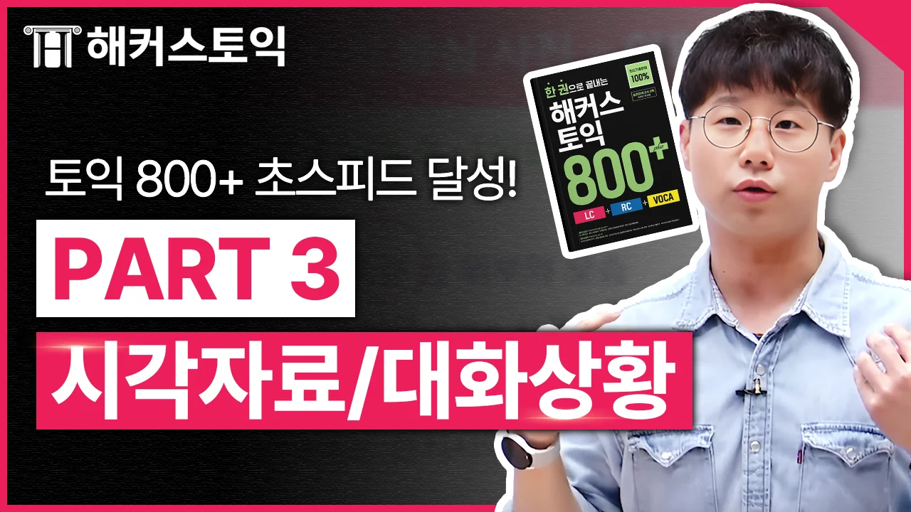 LC 7강
시각자료/대화상황