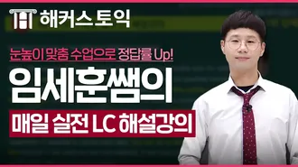 해커스영어 이미지