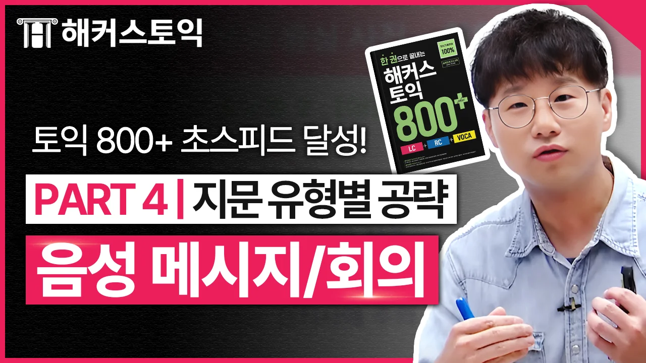 LC 8강
음성메시지/회의