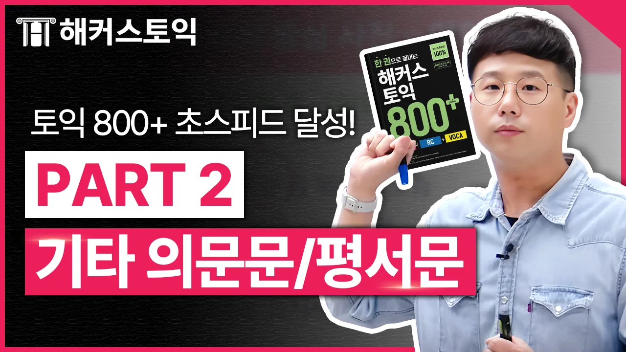 LC 4강
의문문2/평서문