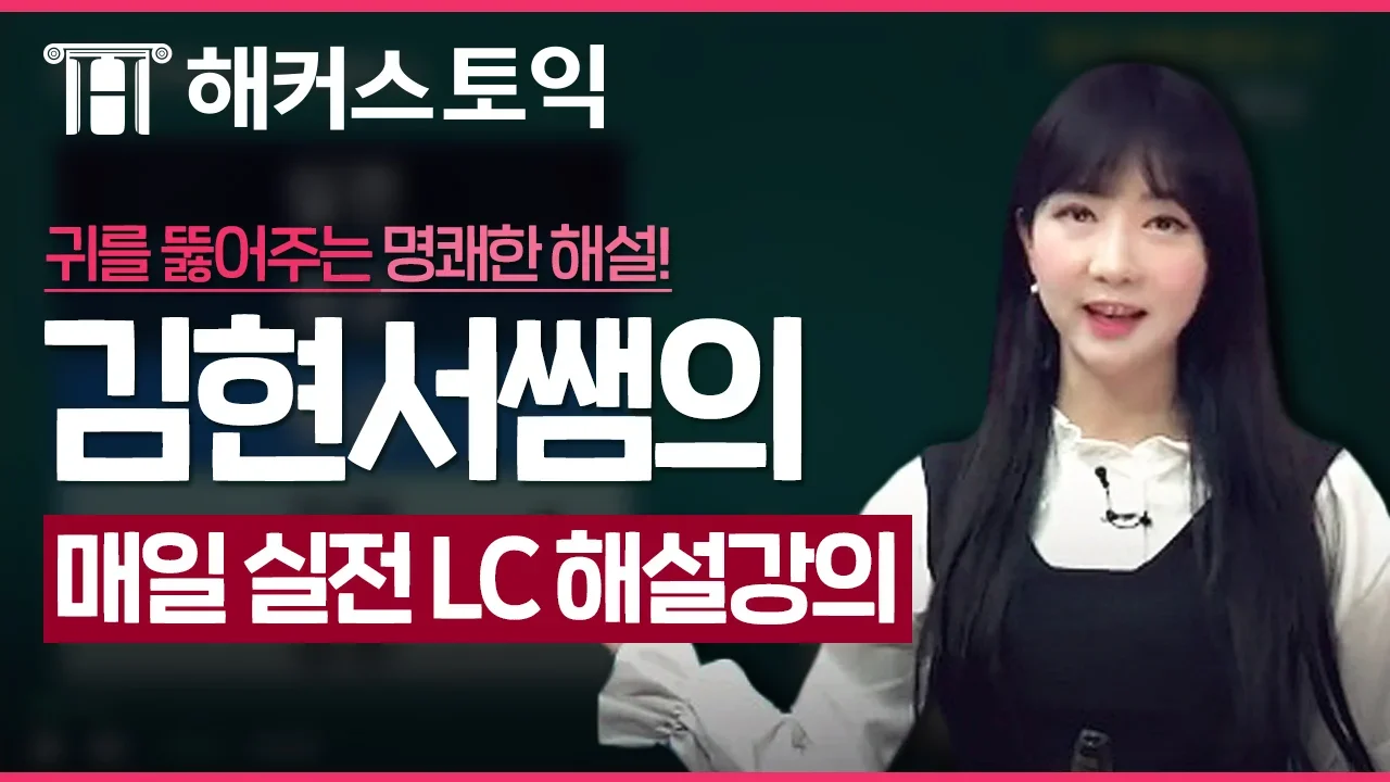 해커스영어 이미지