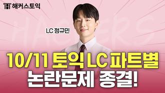 해커스영어 이미지