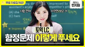 해커스영어 이미지