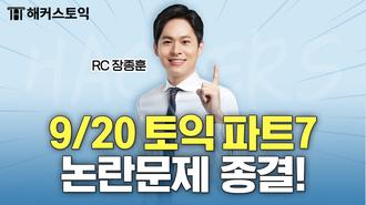 해커스영어 이미지