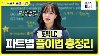 해커스영어 이미지