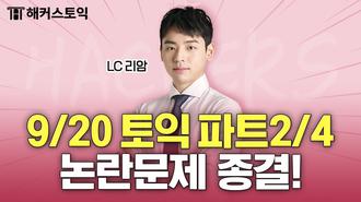 해커스영어 이미지