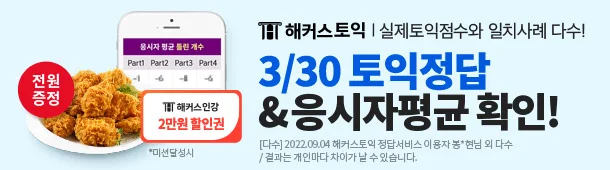 토익정답&응시자평균 확인