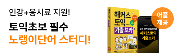 해커스영어 이미지