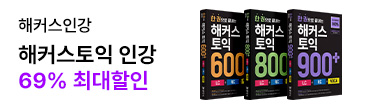 해커스영어 이미지