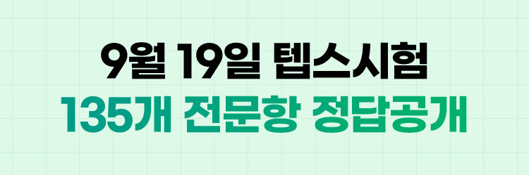 해커스영어 이미지