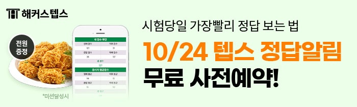 해커스영어 이미지