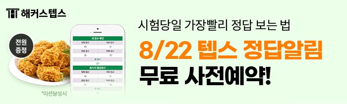 해커스영어 이미지