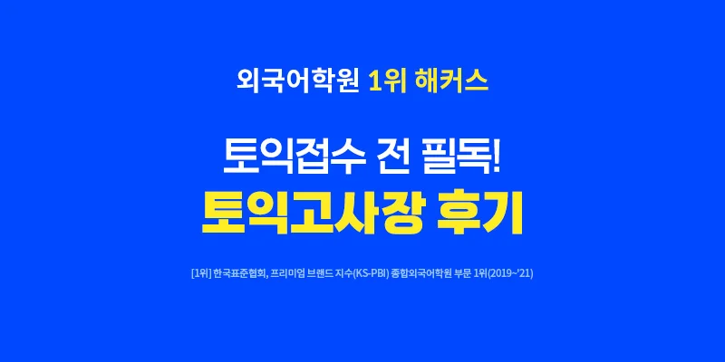 해커스 토익 자료