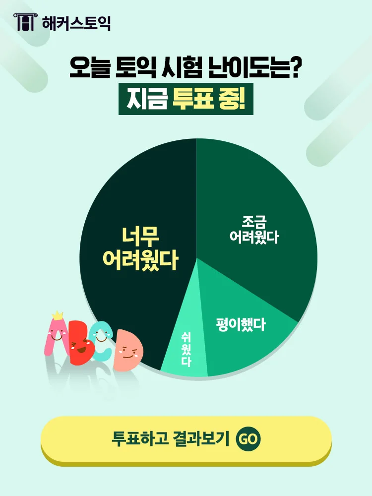 해커스영어 토익자유게시판