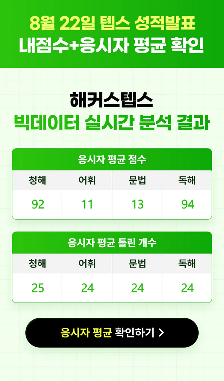 해커스영어 텝스자유게시판
