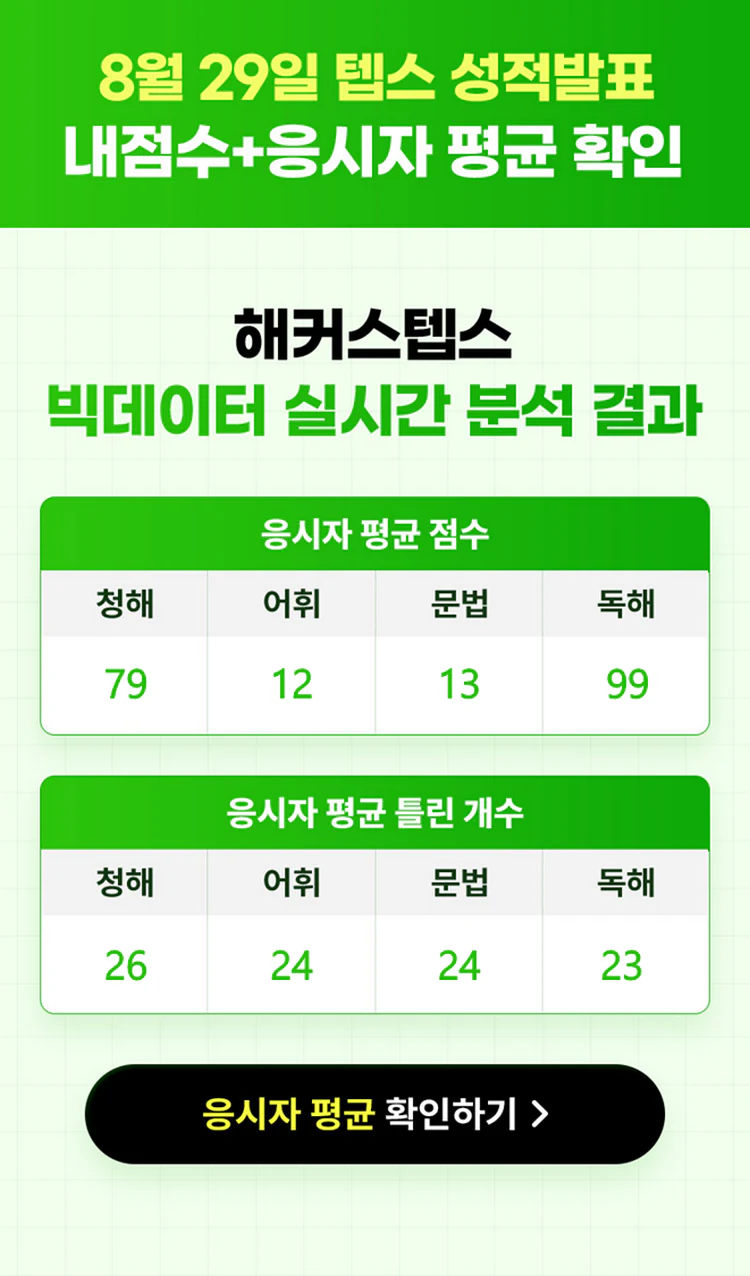 해커스영어 텝스자유게시판
