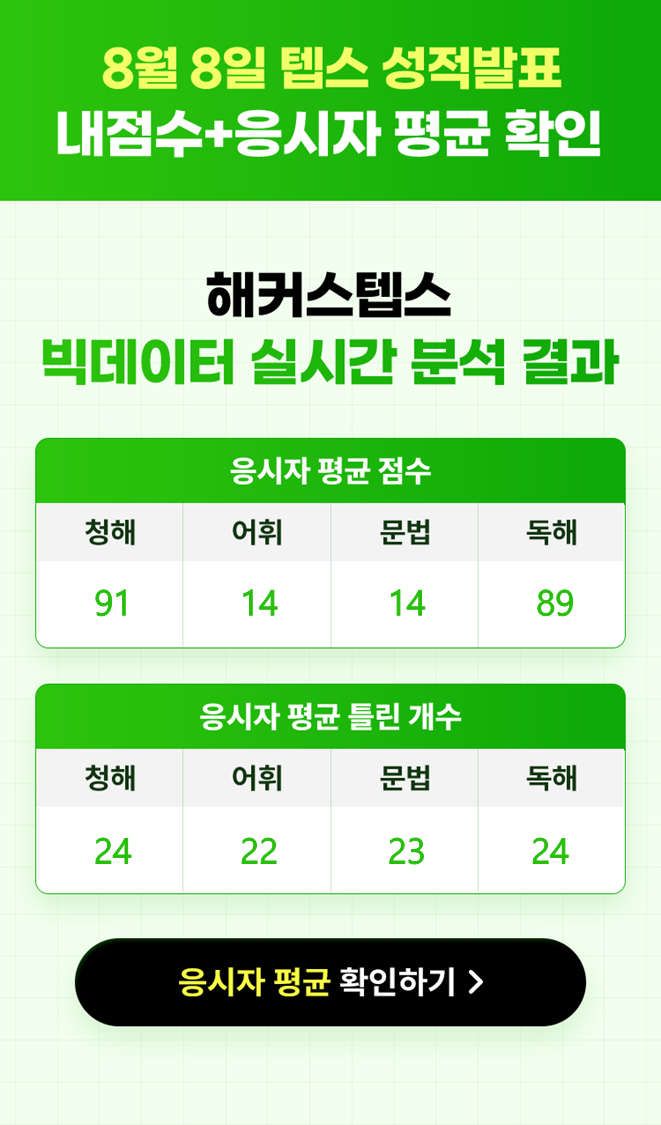 해커스영어 텝스자유게시판