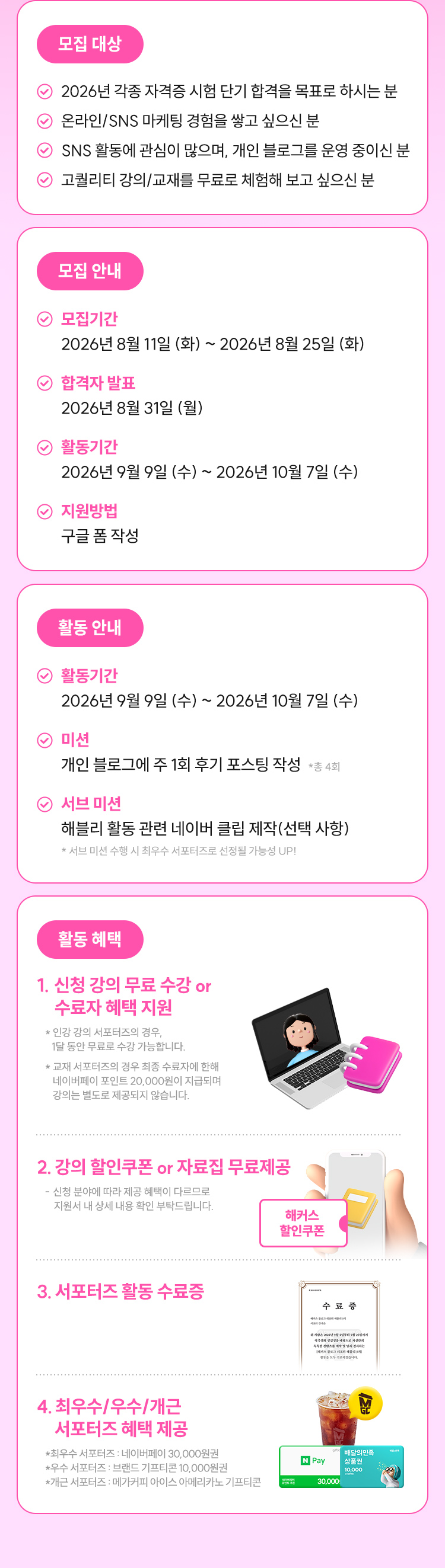 해블리 17기 모집