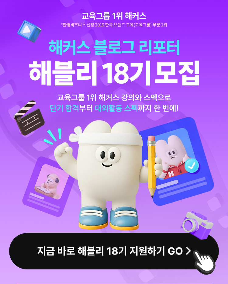 해블리 18기 모집