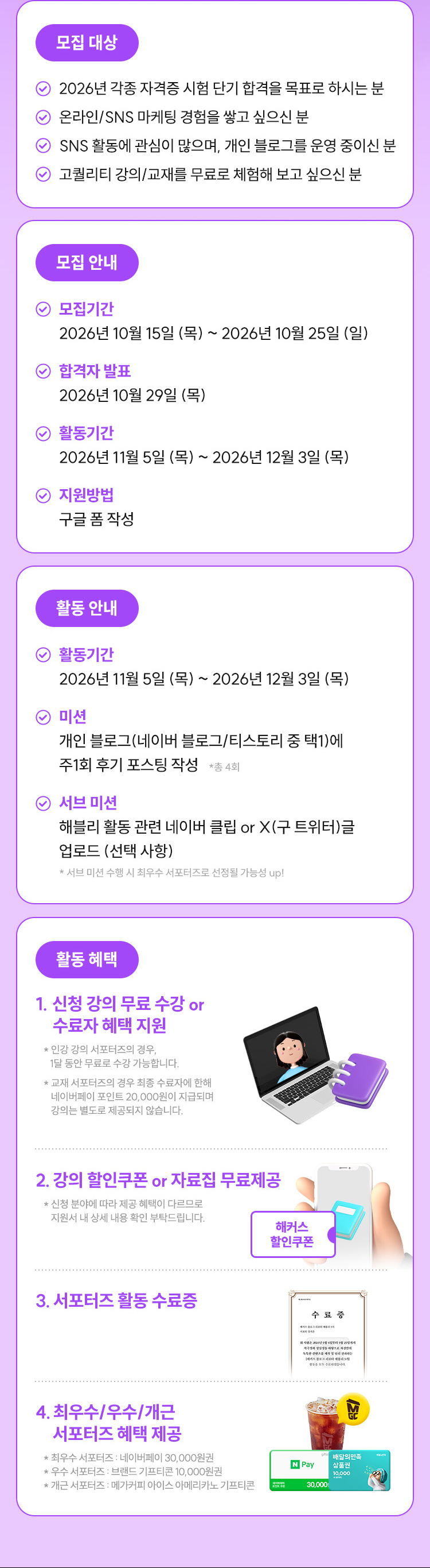 해블리 18기 모집