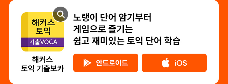 해커스영어 이미지