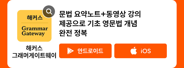 해커스영어 이미지