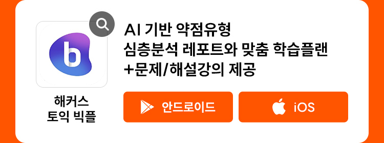 해커스영어 이미지