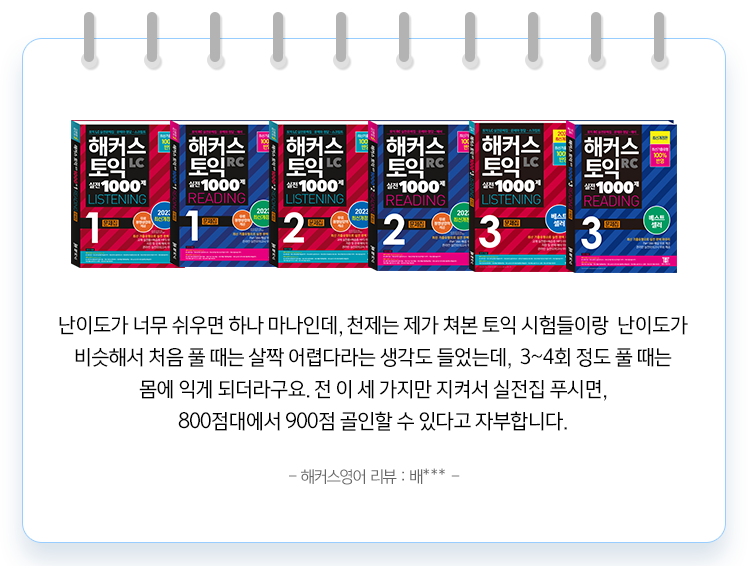 해커스영어 이미지