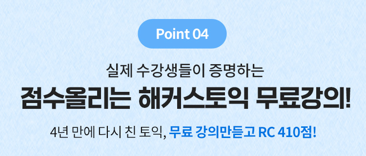 해커스영어 이미지