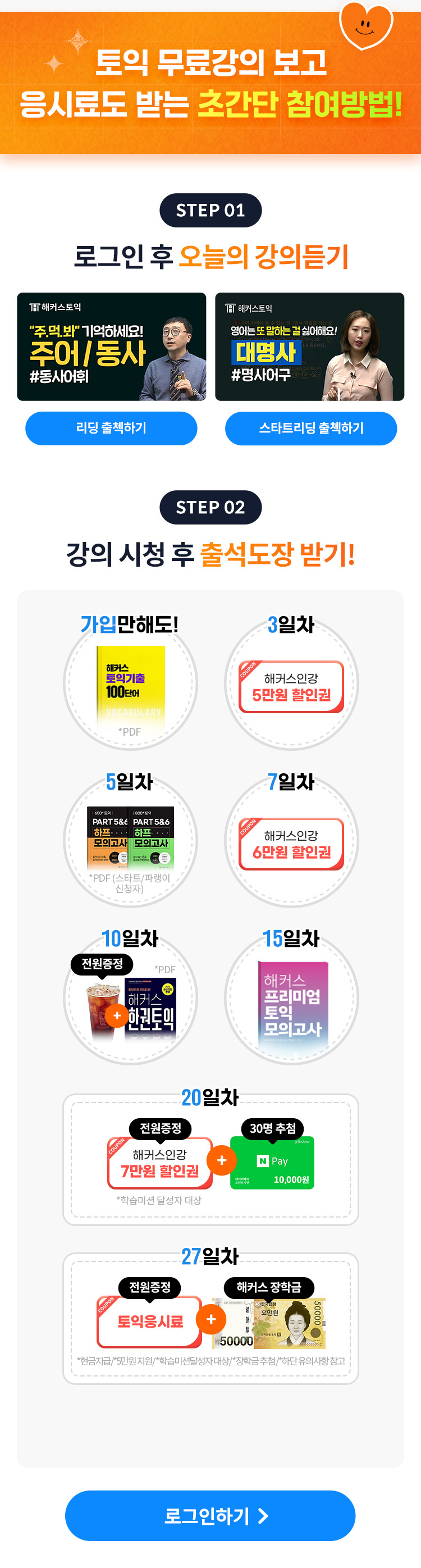 해커스영어 이미지
