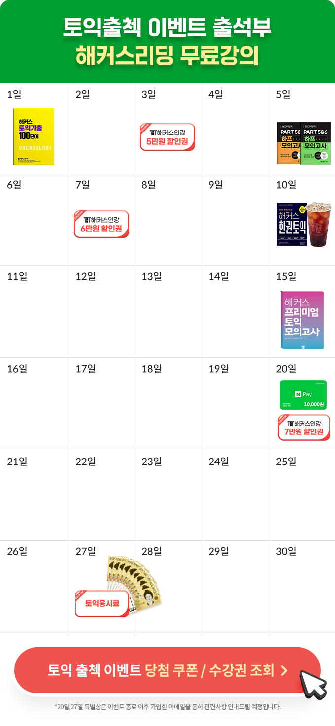 해커스영어 이미지