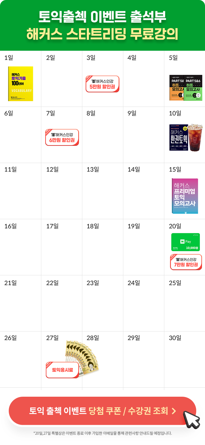 해커스영어 이미지