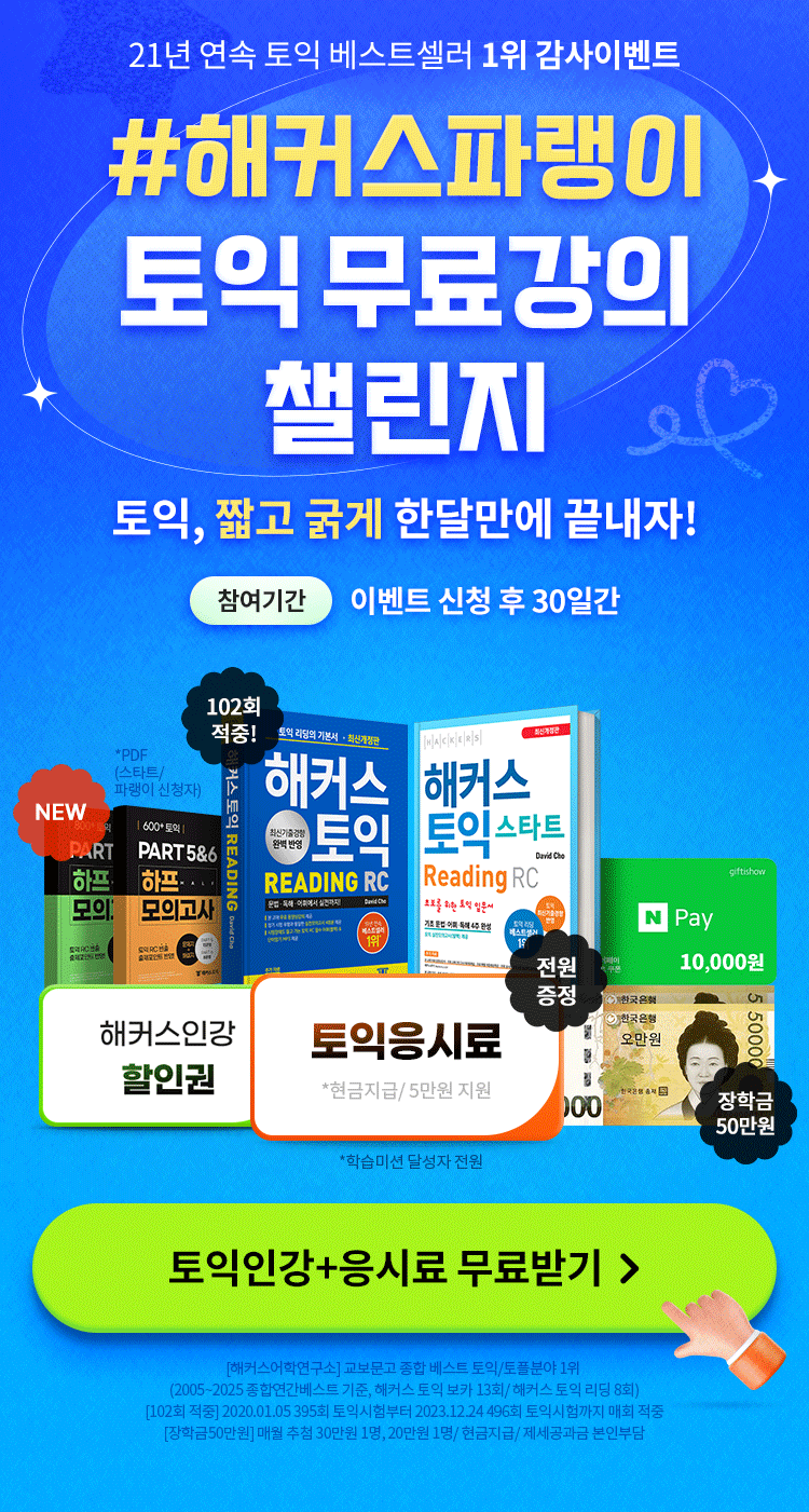 해커스영어 이미지