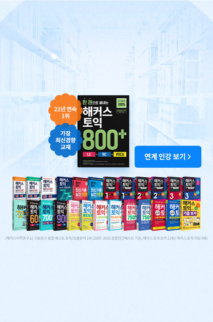 해커스영어 이미지