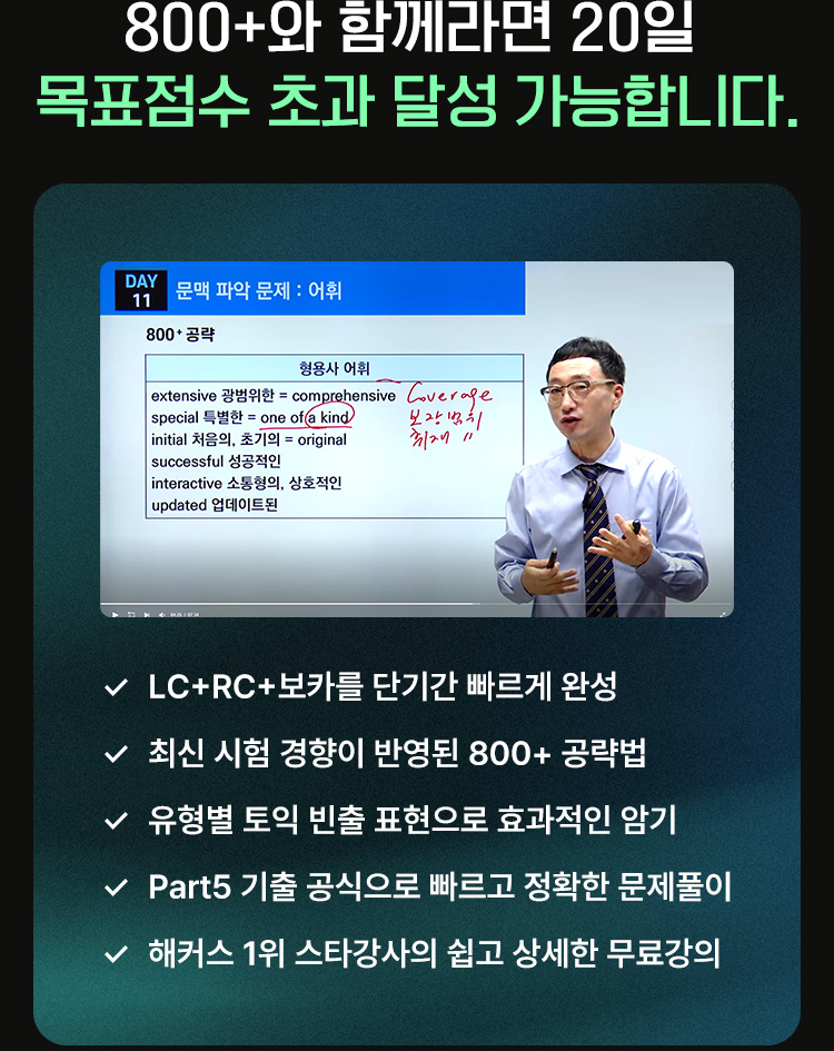 해커스영어 이미지