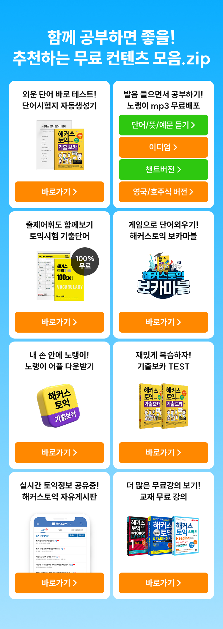 해커스영어 이미지