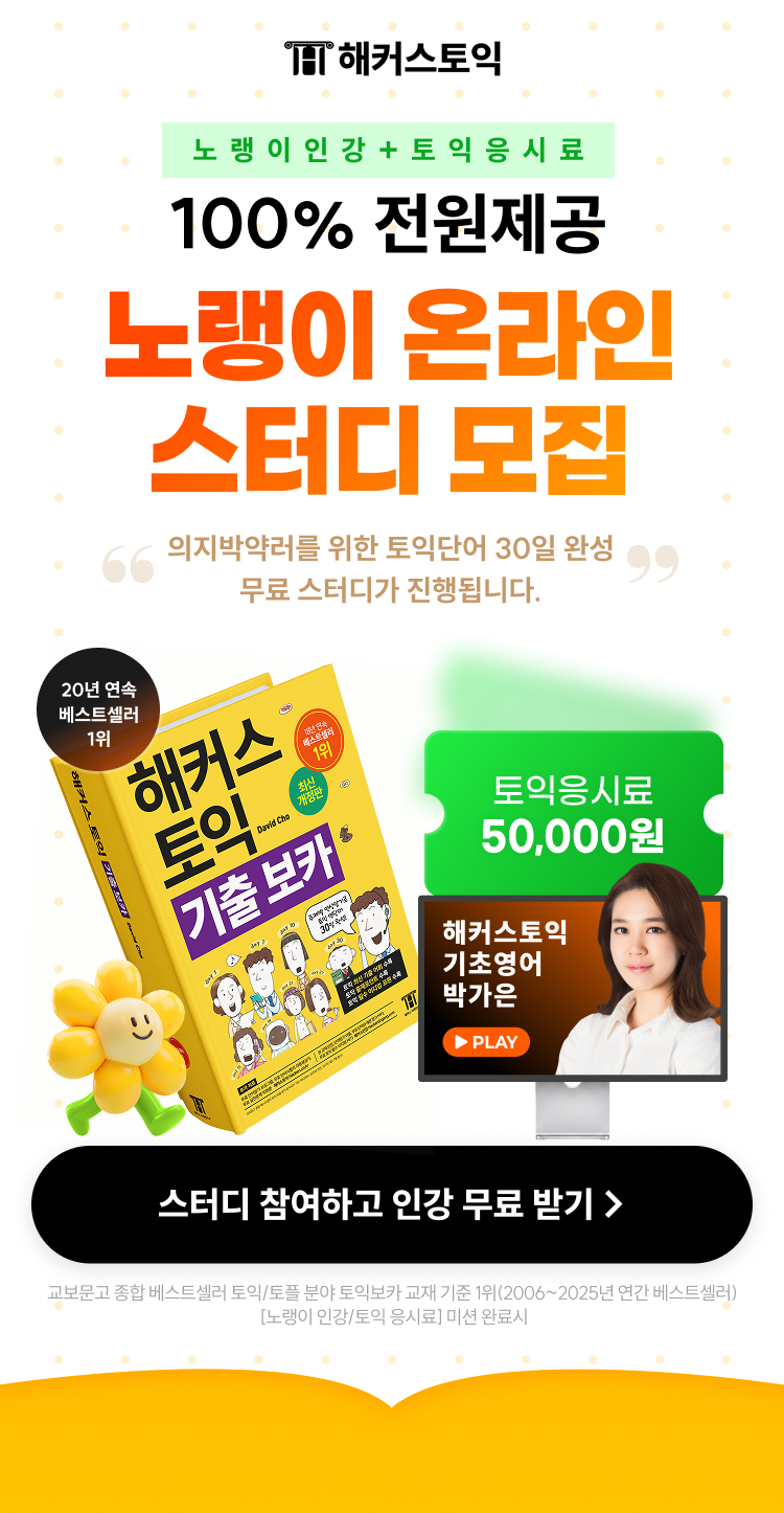 해커스영어 이미지