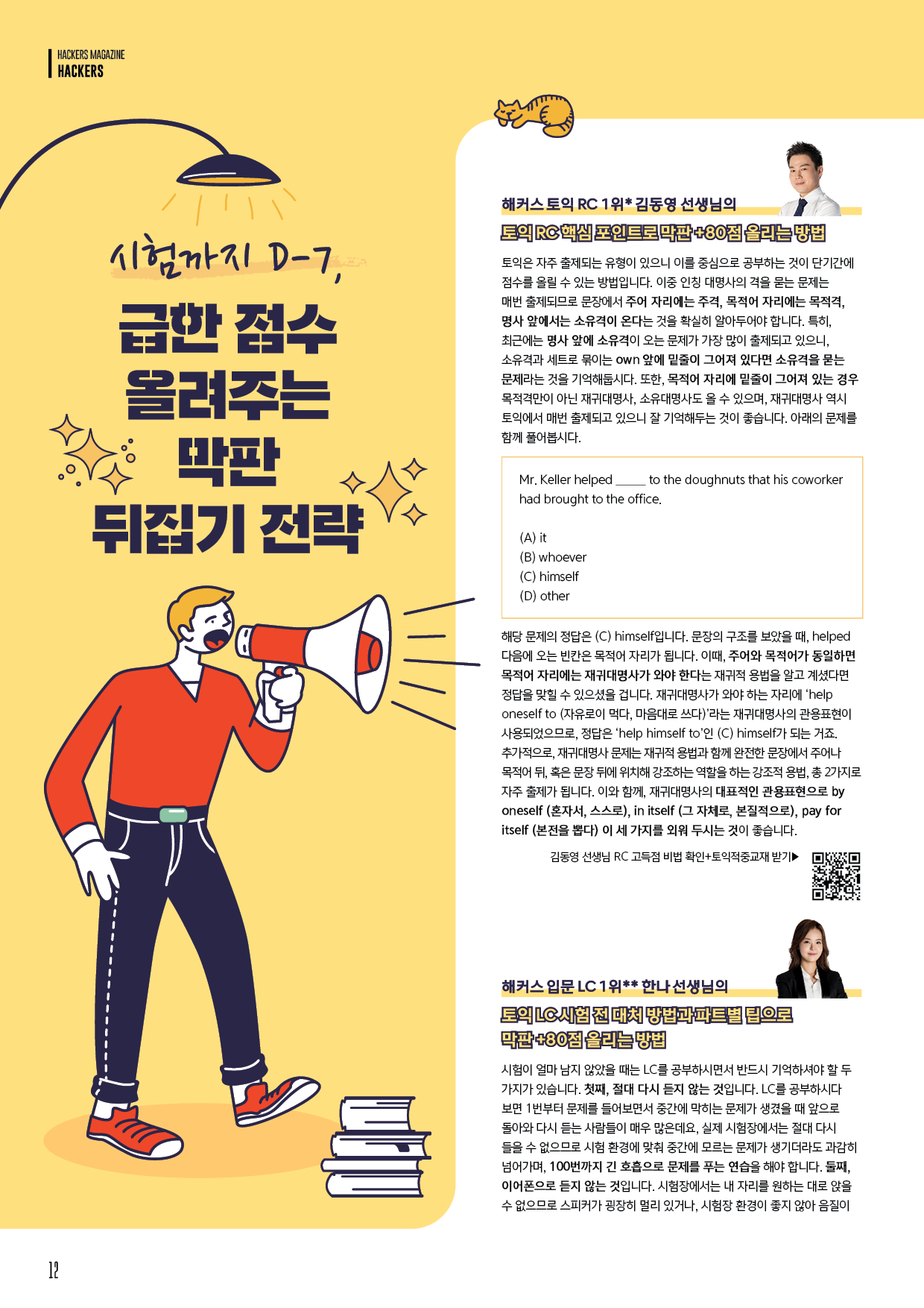 해커스영어 이미지
